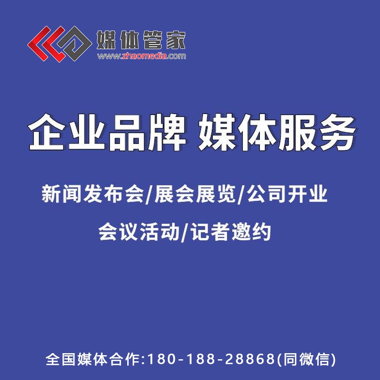 媒体邀约：深圳地区媒体邀约分析媒体管家上海软闻