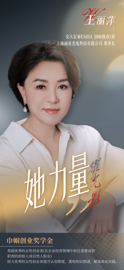 交大安泰EMBA重磅推出“巾帼创业奖学金”(图1)