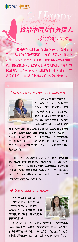 外贸巾帼绽芳华：中企跨境携手＂她力量＂共创“走出去”价值新范式(图1)