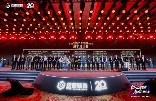 初心耀星辰，志合越山海：统帅装饰集团20周年荣耀盛典圆满举行(图9)