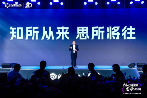 初心耀星辰，志合越山海：统帅装饰集团20周年荣耀盛典圆满举行(图6)