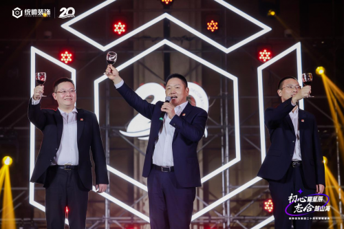 初心耀星辰，志合越山海：统帅装饰集团20周年荣耀盛典圆满举行(图14)