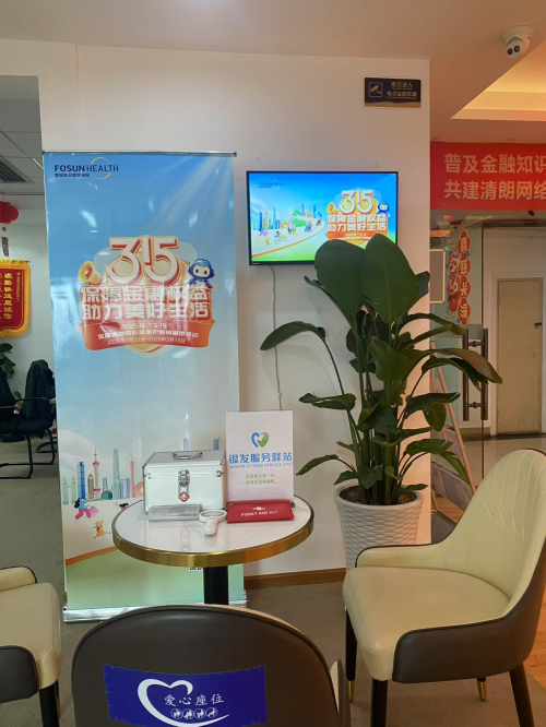 复星联合健康保险股份有限公司绵阳中心支公司全面开展 3·15金融消费者权益保护教育宣传活动(图5)