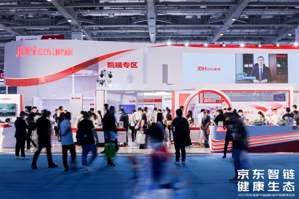 京东健康亮相第87届中国国际医疗器械博览会 持续深化医疗器械全渠道布局