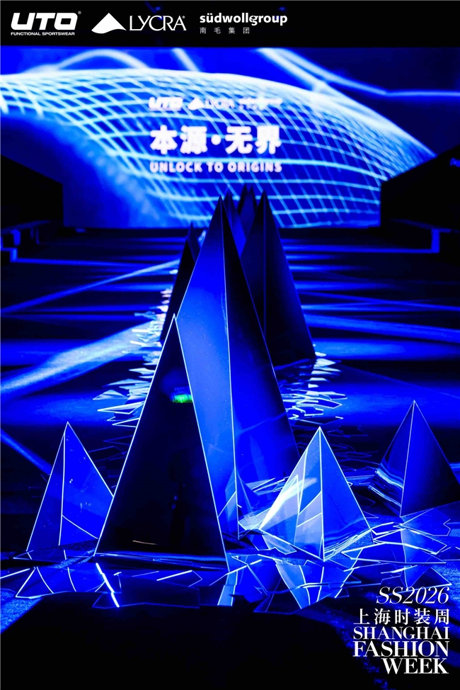 从赛场到秀场：UTO悠途上海时装周首秀开启“户外贴身第一层”无界新篇(图1)