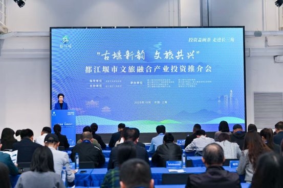 “古堰新韵·文旅共兴”都江堰“投资盖碗茶”走进长三角