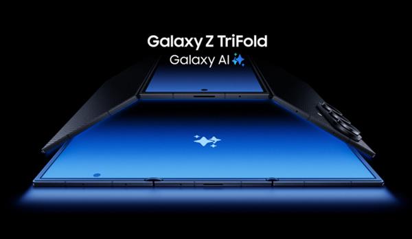 第一时间掌握未来科技体验 快来抢订三星Galaxy Z TriFold