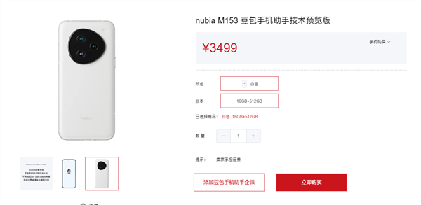 努比亚总裁倪飞回应与字节合作推出“豆包手机”：AI手机发展势不可逆