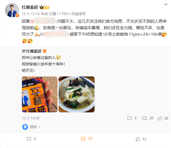 红魔11 Pro+ 24GB+1TB版本官宣12月9日开售:7699元 限量