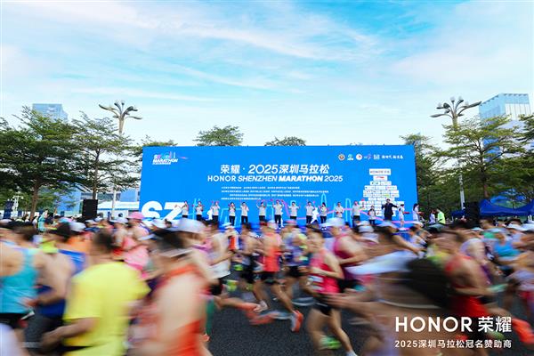 赋能赛事体验与运动健康生态  荣耀用科技助力“体育+科技”城市新名片焕新绽放
