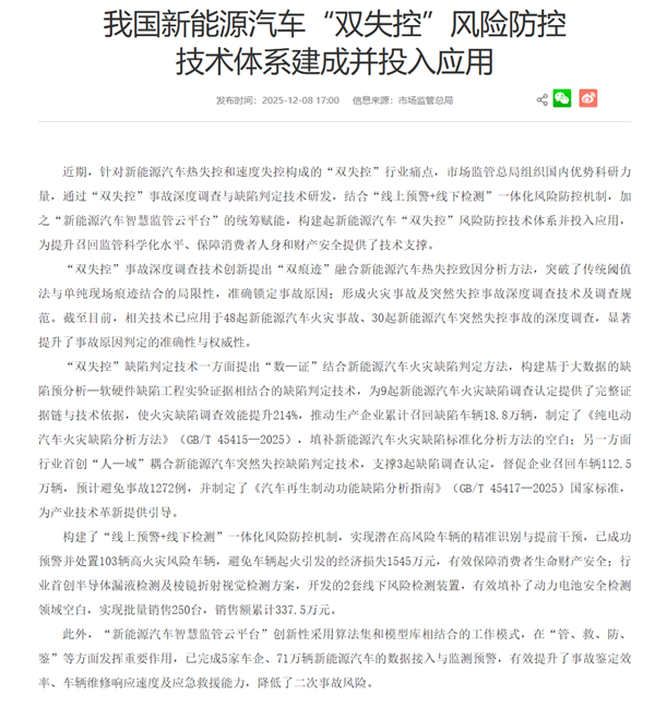 我国新能源汽车“双失控”风险防控体系开启应用 已避免1545万元起火损失