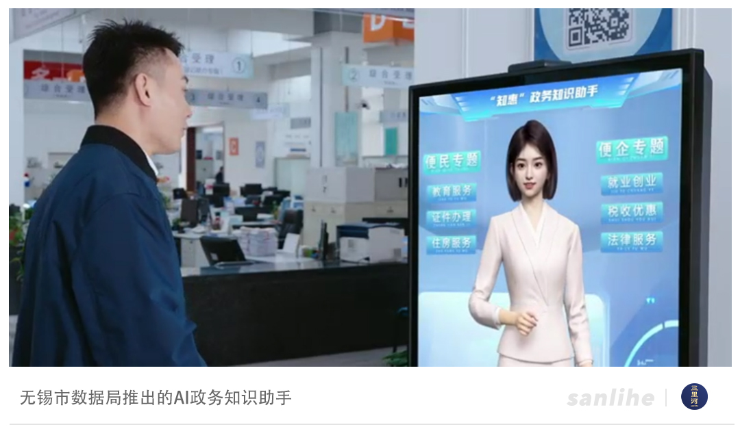 2025媒体管家上海软闻 ：多地政务系统接入DeepSeek，AI公务员批量上岗(图2)