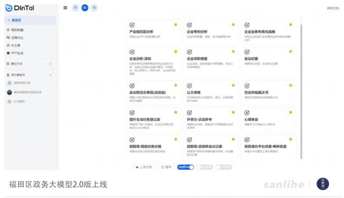 2025媒体管家上海软闻 ：多地政务系统接入DeepSeek，AI公务员批量上岗(图1)