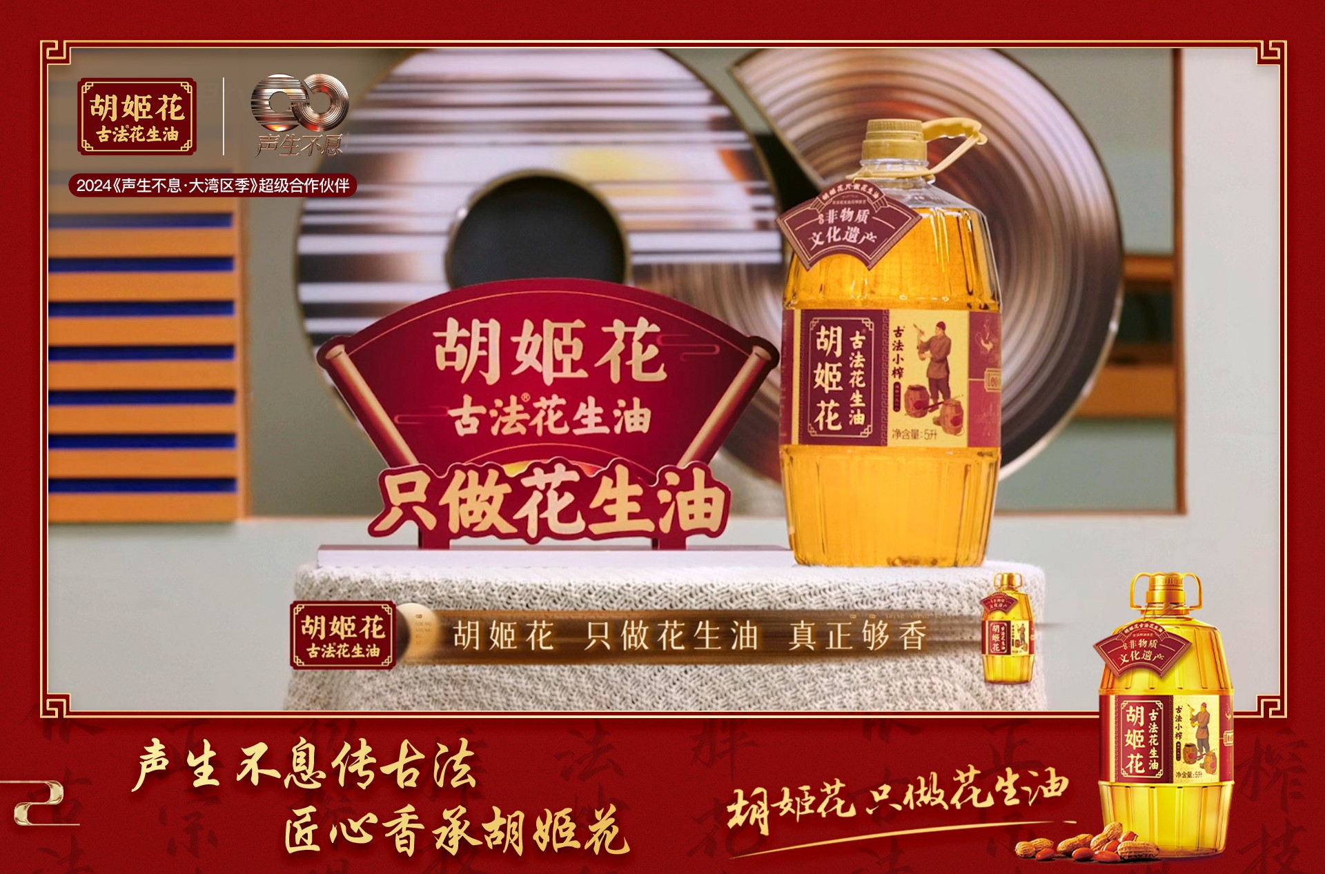 媒体管家上海软闻2025 :只做花生油的胡姬花,传承与匠心精神助力《声生不息·大湾区季》完美收官(图3) 媒体管家上海软闻2025 :只做花生油的胡姬花,传承与匠心精神助力《声生不息·大湾区季》完美收官(图3)