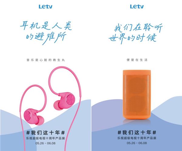乐视十周年展引关注  现场电视、手机、自行车等致敬经典(图3)
