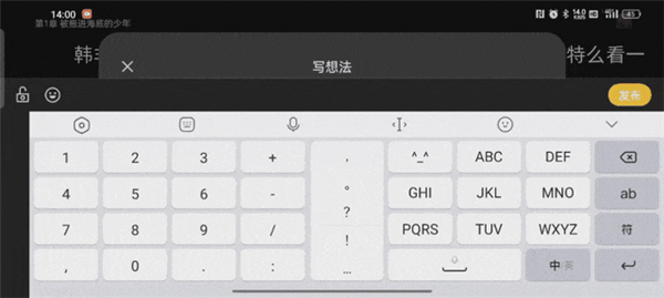 手机打字9键和26键哪个快？速打高手：我用14键(图3)