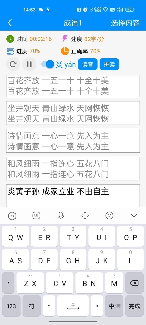 手机打字9键和26键哪个快？速打高手：我用14键(图6)