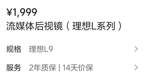 售1999元 理想商城上架流媒体后视镜:200万像素 安装不需开孔(图3) 售1999元 理想商城上架流媒体后视镜:200万像素 安装不需开孔(图3)