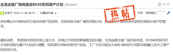 内存价格飙升：AMD B650主板重启增产计划！(图1)