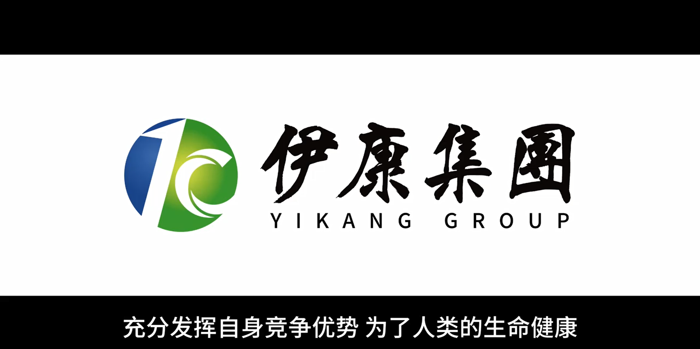 伊康集团已开拓求实的发展方针主动承担社会责任加强科技发展(图1)