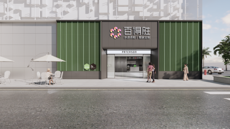 百得胜环保水漆整家定制加盟，差异化角逐千亿全屋定制市场(图3)